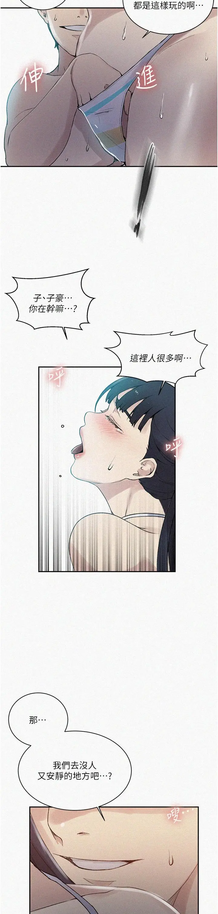 漫画《秘密教学》第161话第2张图