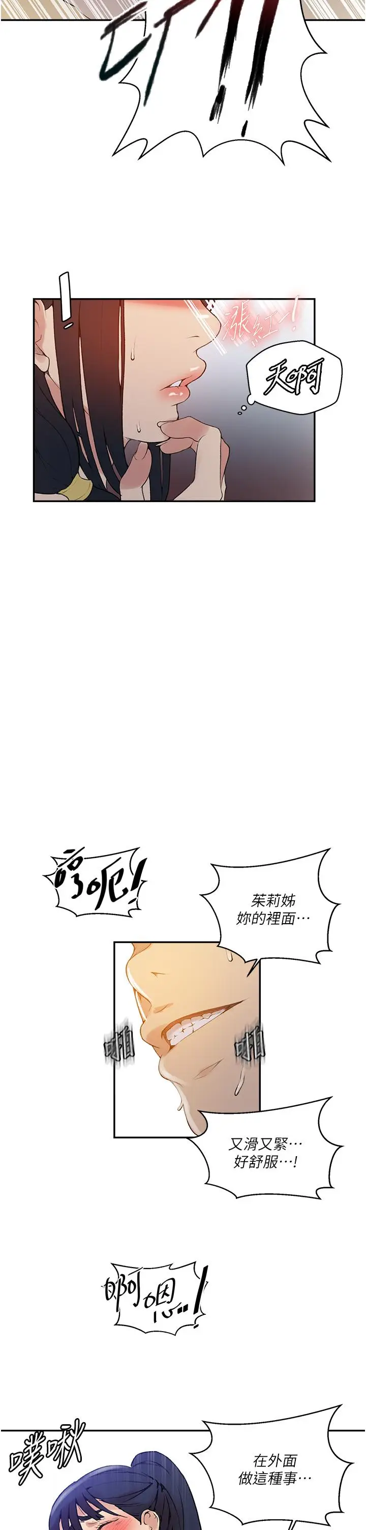 漫画《秘密教学》第161话第21张图