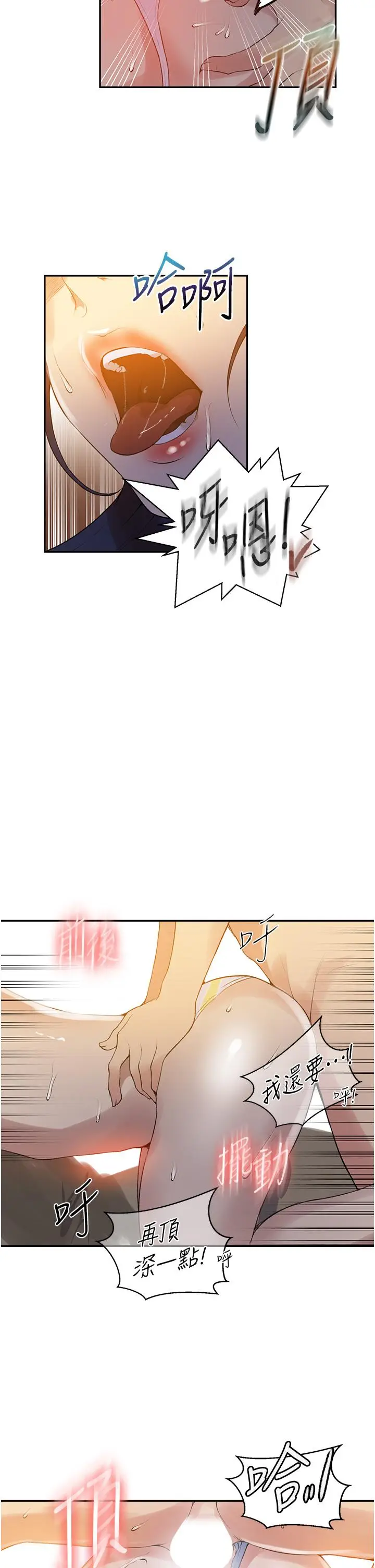 漫画《秘密教学》第161话第23张图