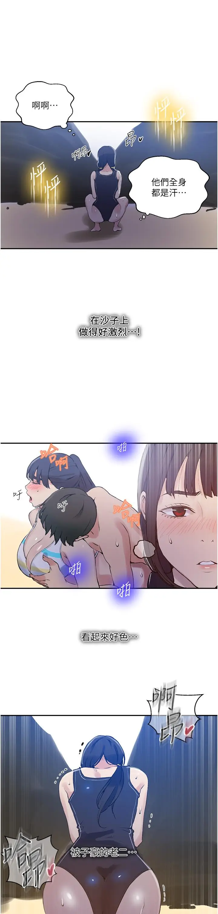 漫画《秘密教学》第161话第25张图
