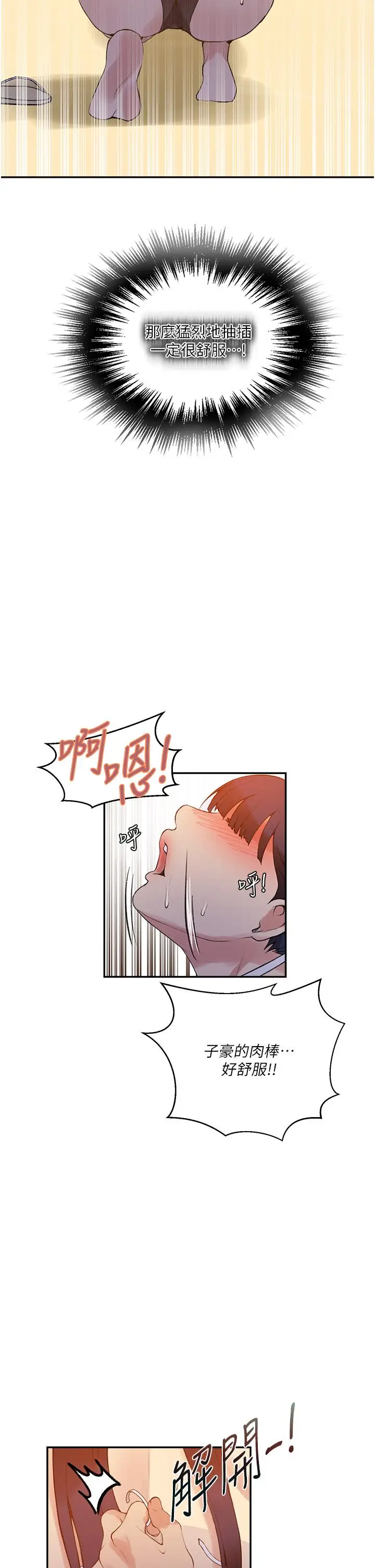 漫画《秘密教学》第161话第26张图