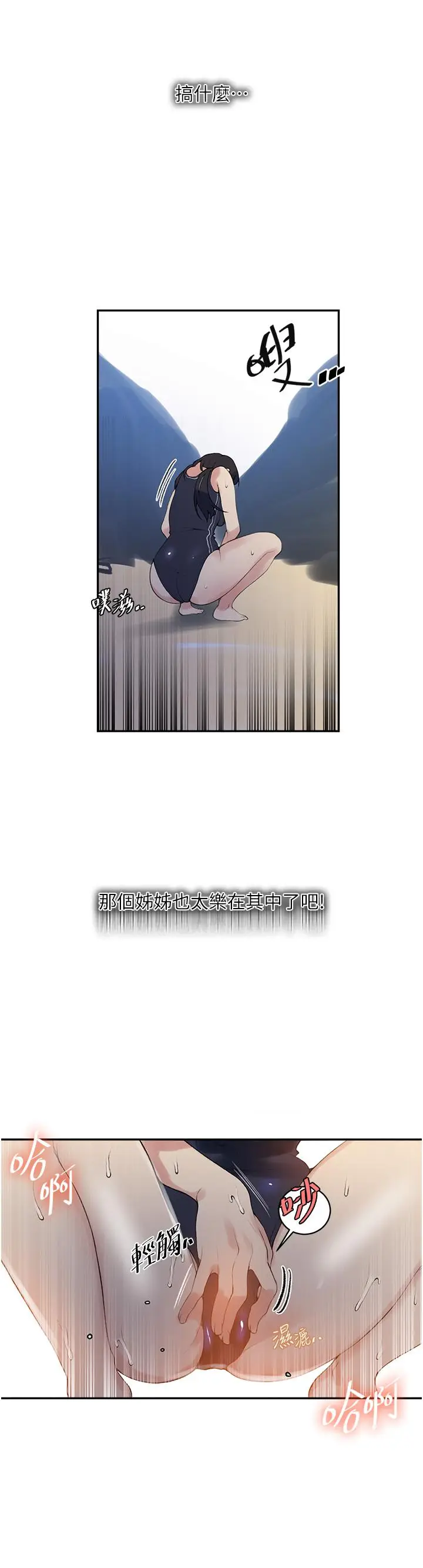漫画《秘密教学》第161话第29张图