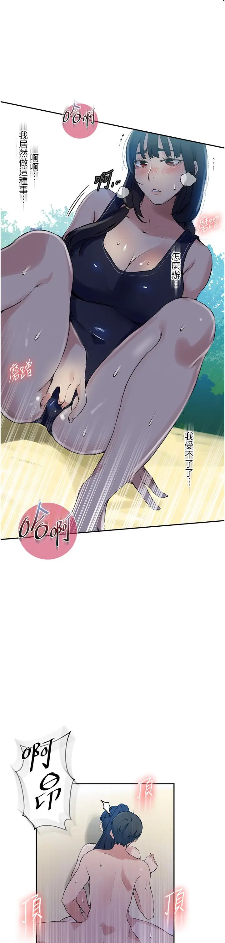 漫画《秘密教学》第161话第30张图