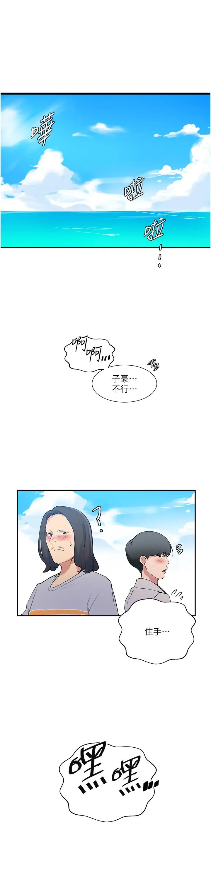 漫画《秘密教学》第161话第5张图