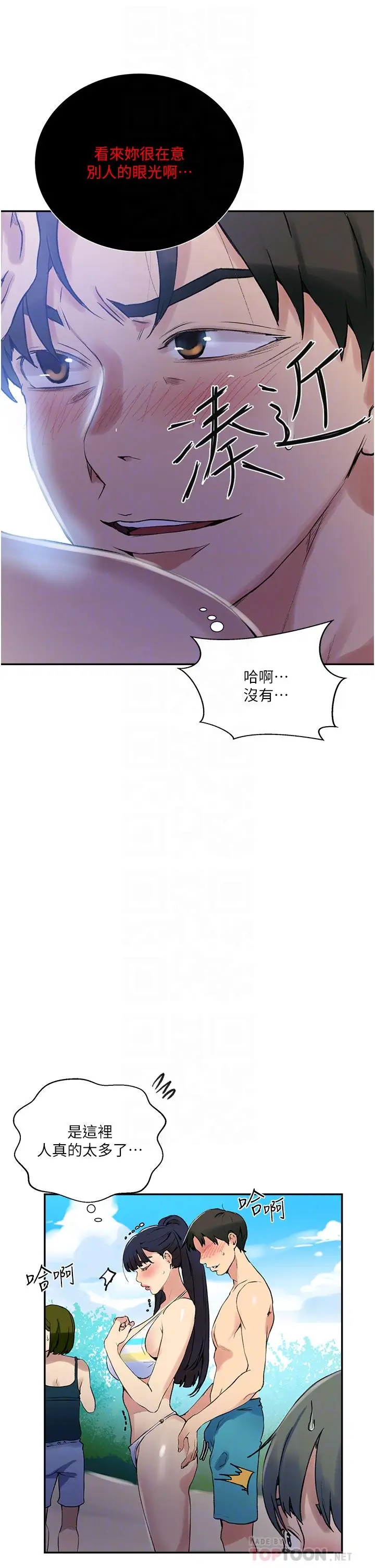 漫画《秘密教学》第161话第6张图
