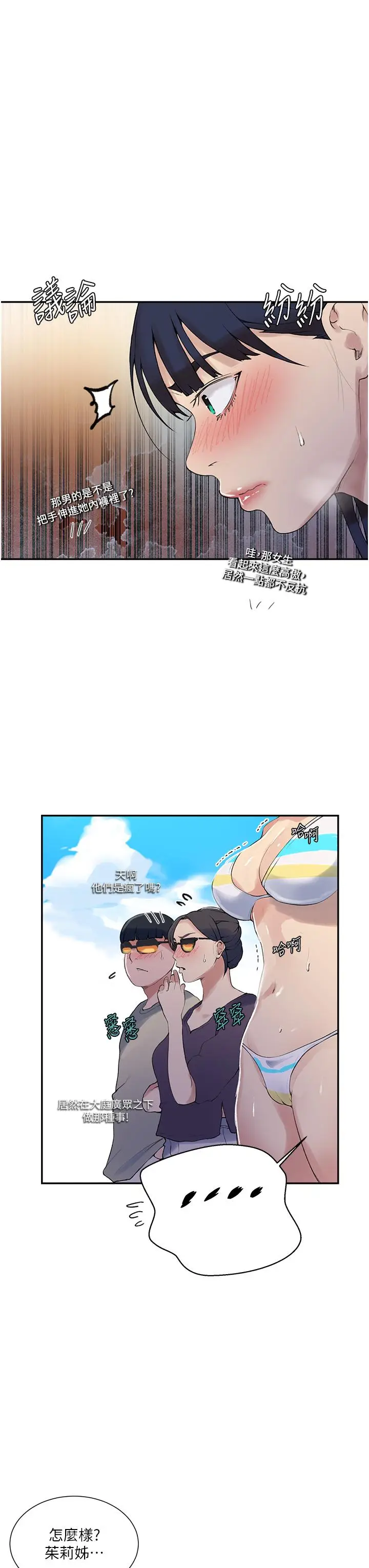 漫画《秘密教学》第161话第7张图