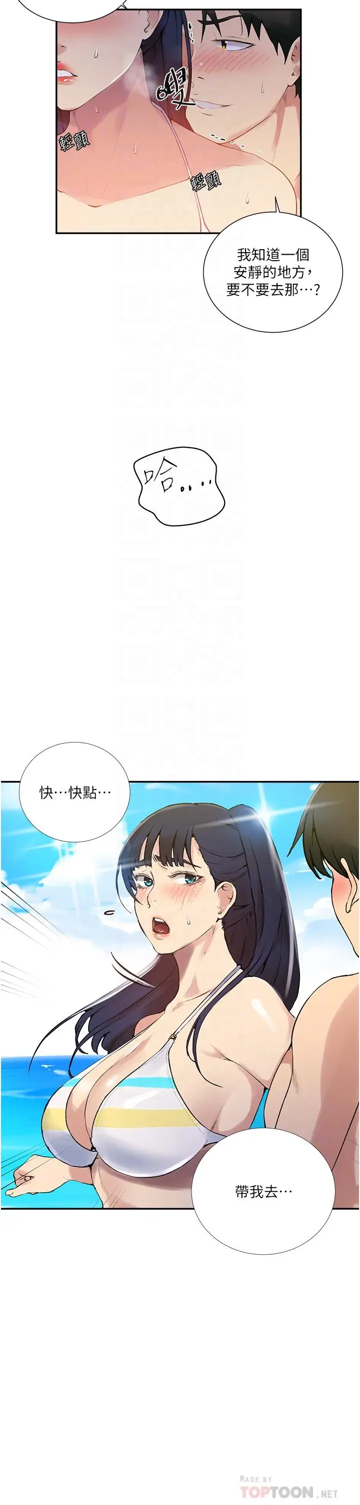 漫画《秘密教学》第161话第8张图