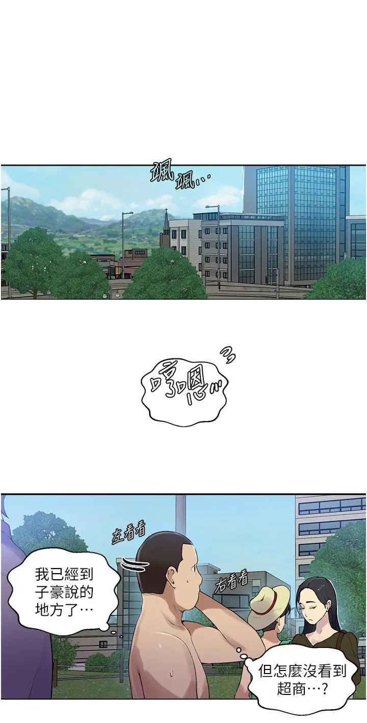 漫画《秘密教学》第161话第9张图