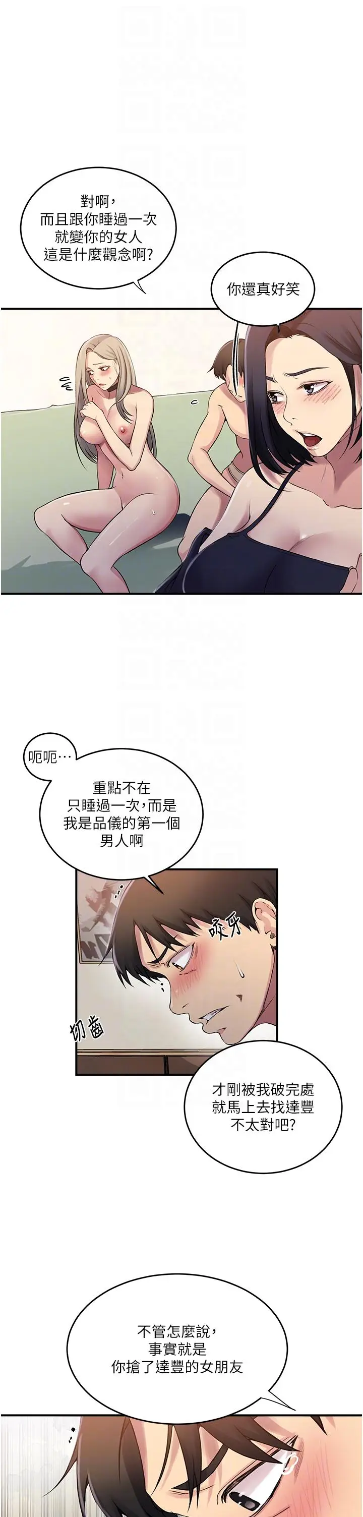 漫画《秘密教学》第186话第10张图