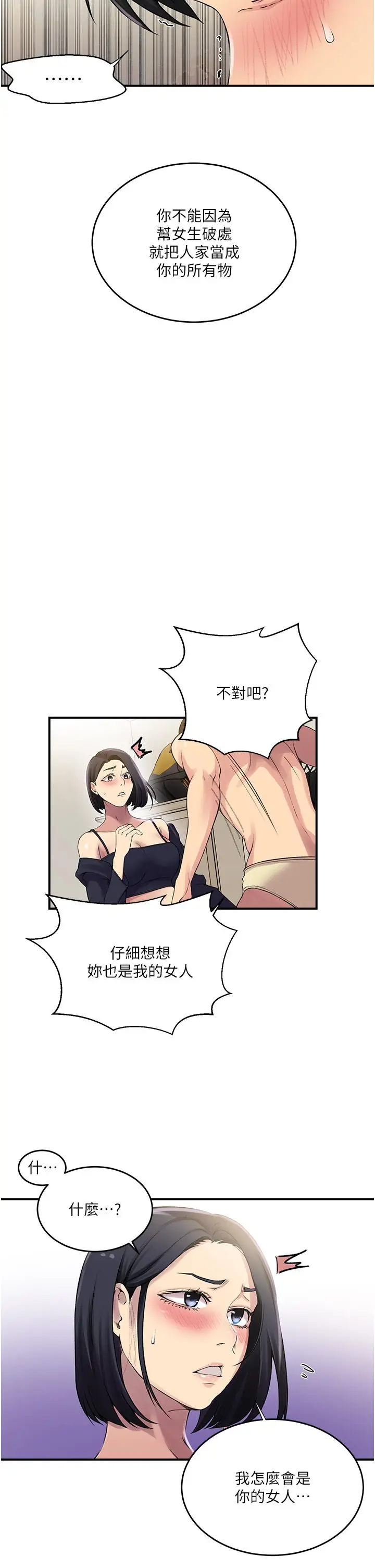 漫画《秘密教学》第186话第11张图