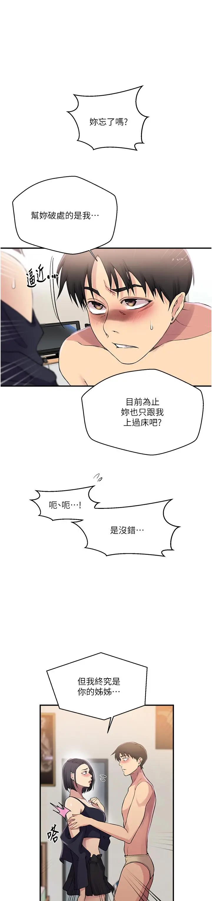 漫画《秘密教学》第186话第12张图