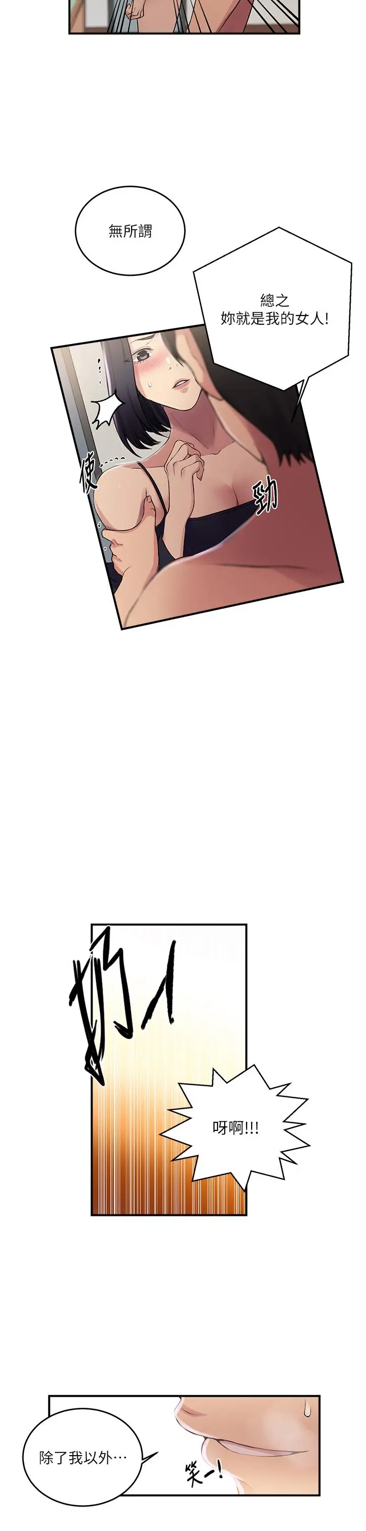 漫画《秘密教学》第186话第13张图