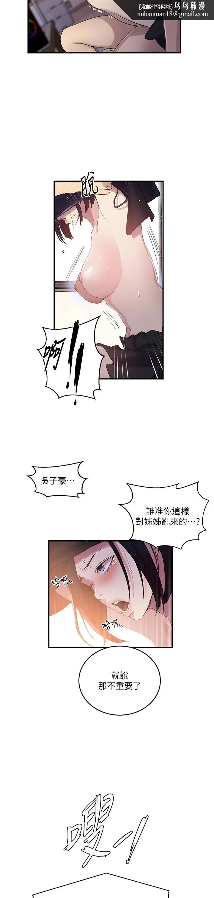 漫画《秘密教学》第186话第16张图