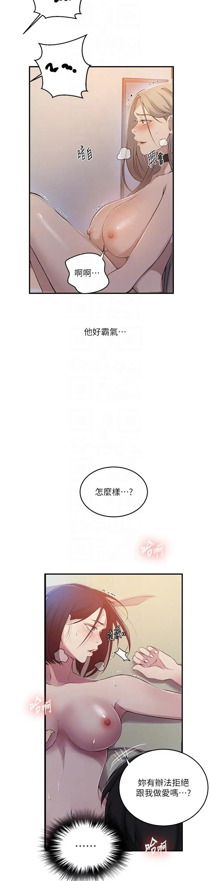 漫画《秘密教学》第186话第18张图