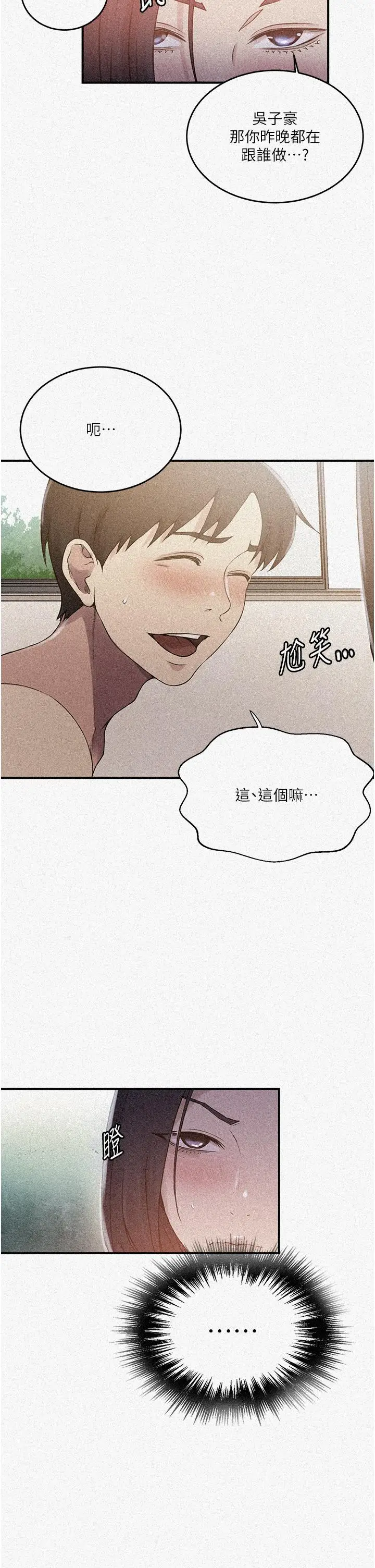 漫画《秘密教学》第186话第2张图