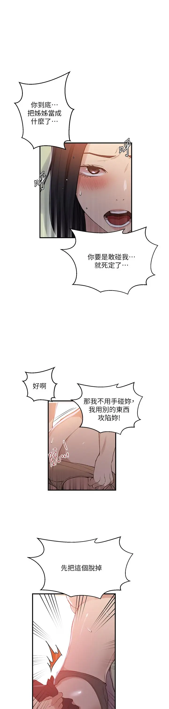 漫画《秘密教学》第186话第20张图