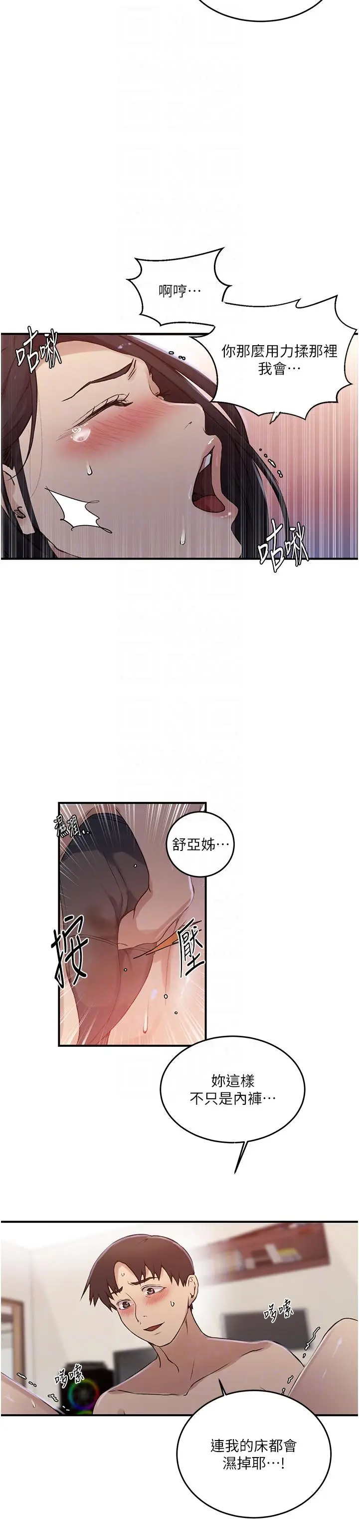 漫画《秘密教学》第186话第22张图