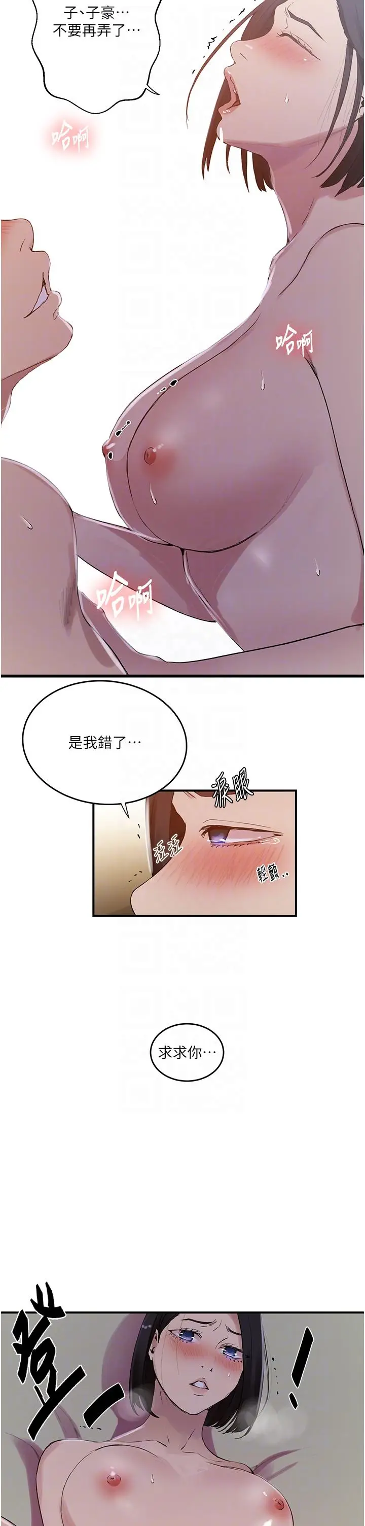 漫画《秘密教学》第186话第26张图