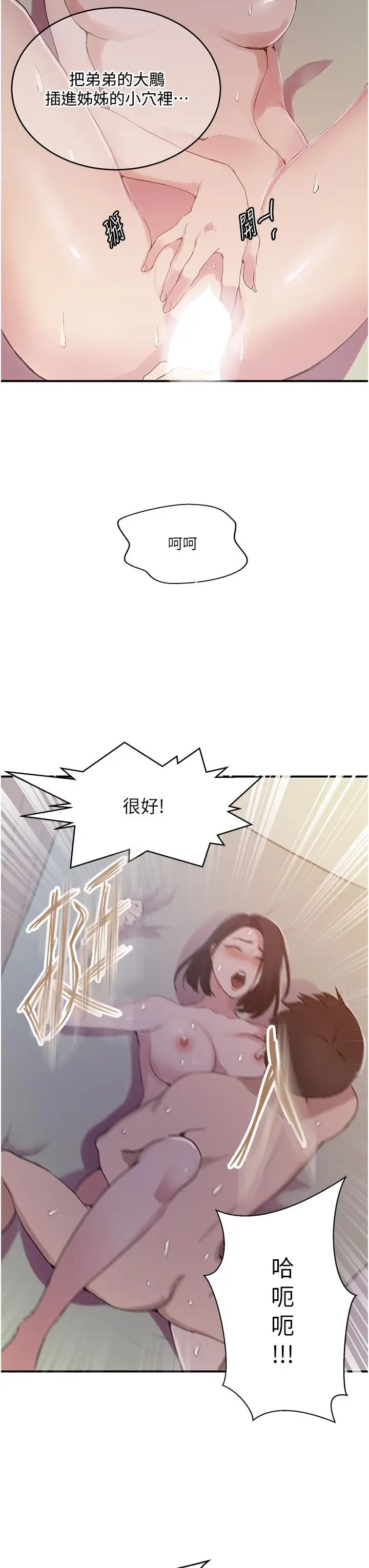 漫画《秘密教学》第186话第27张图