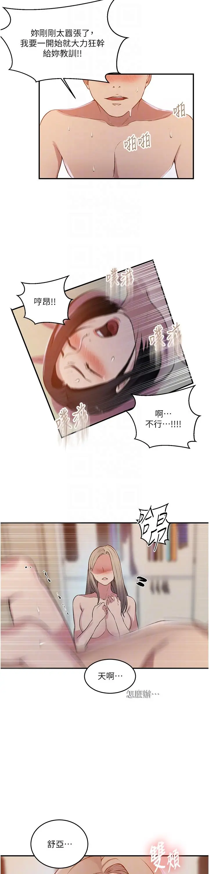 漫画《秘密教学》第186话第28张图