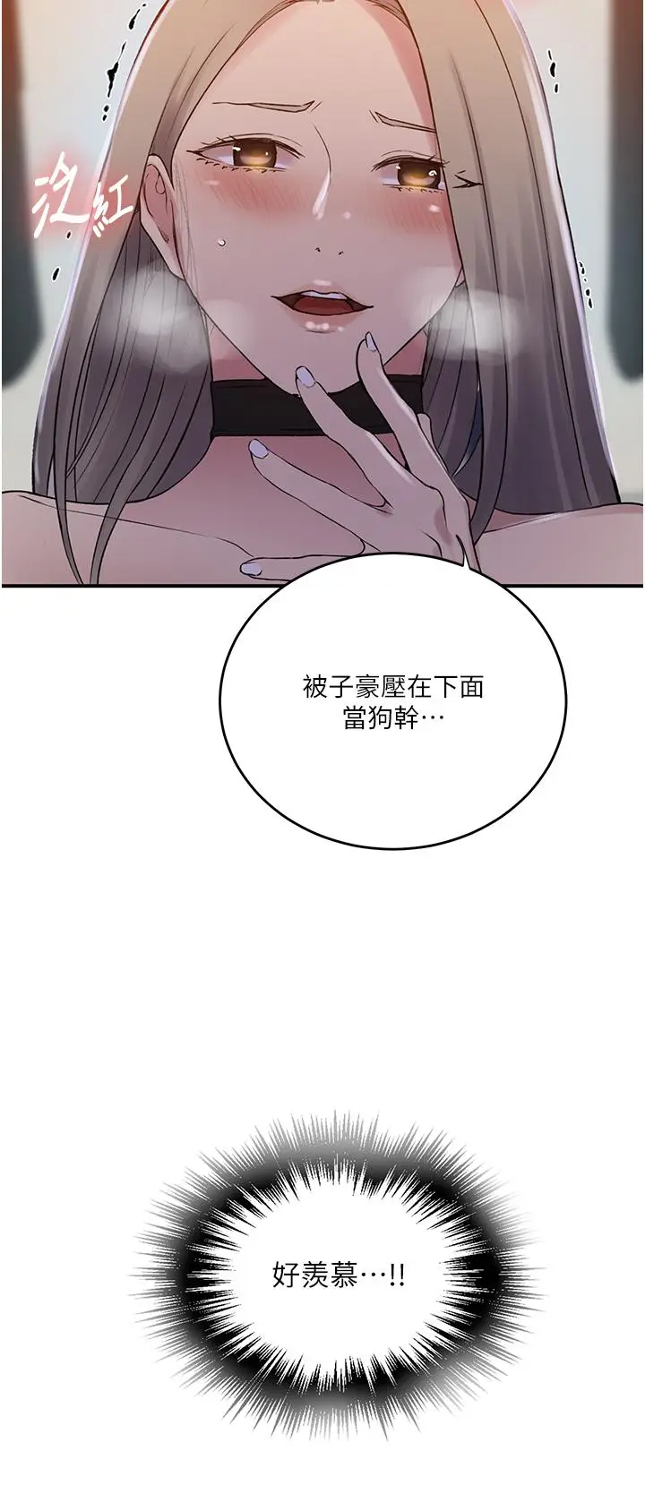漫画《秘密教学》第186话第29张图