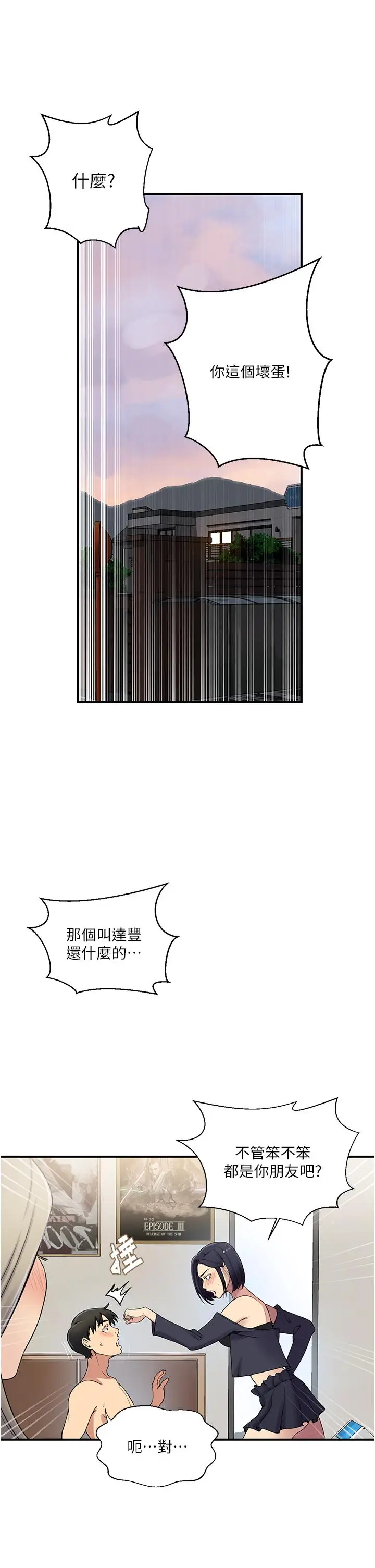 漫画《秘密教学》第186话第5张图