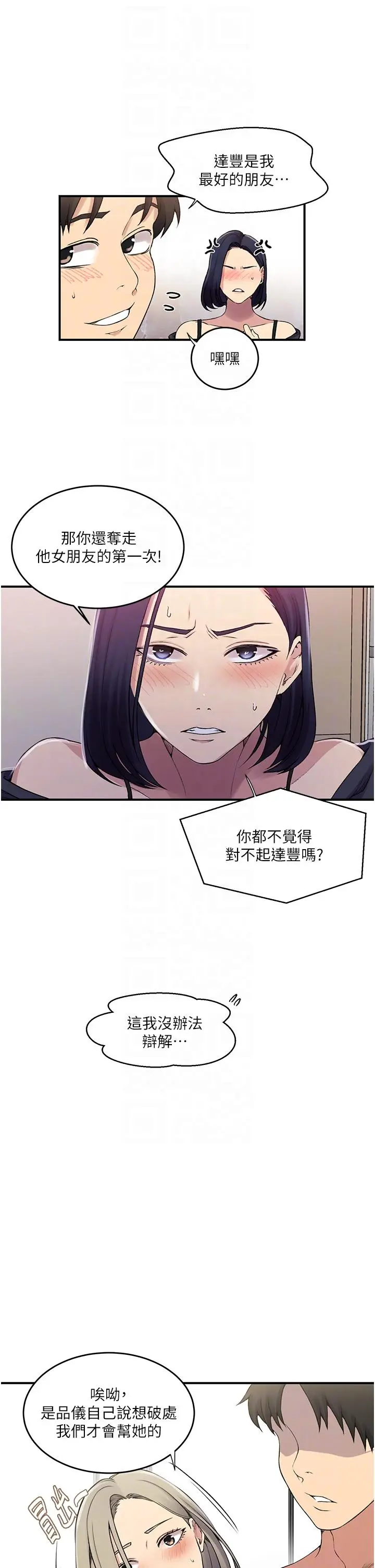 漫画《秘密教学》第186话第6张图