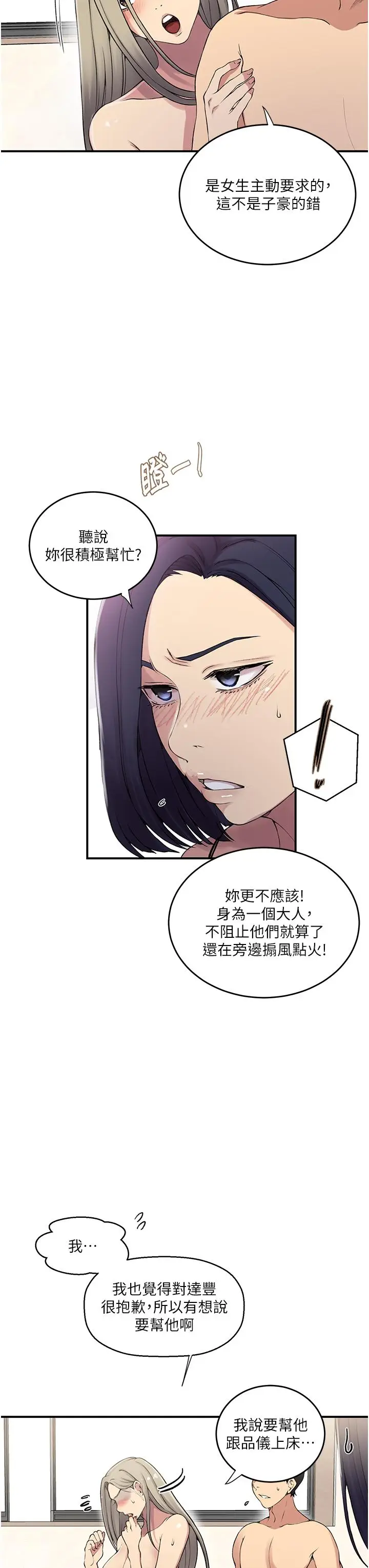 漫画《秘密教学》第186话第7张图