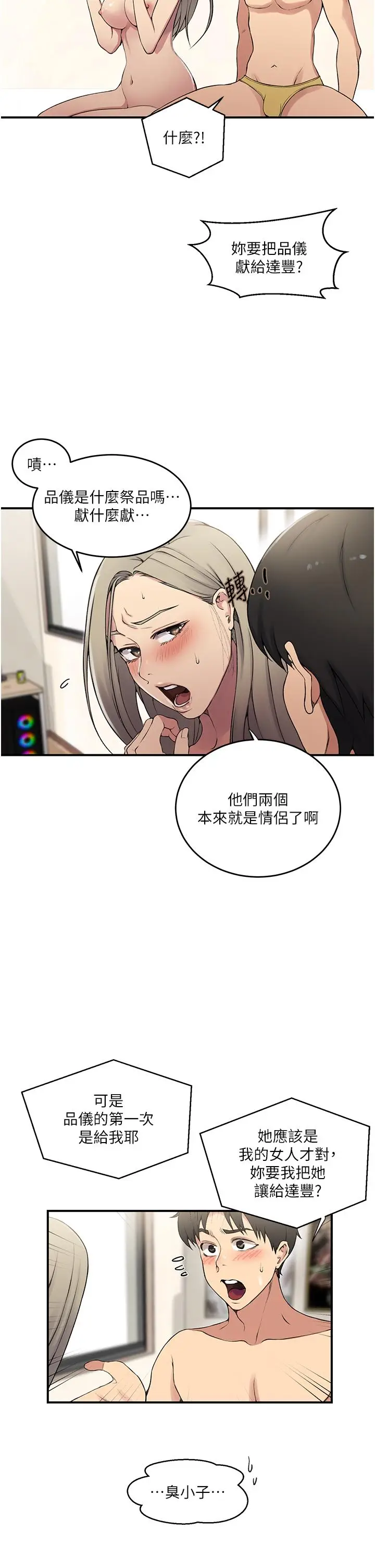 漫画《秘密教学》第186话第8张图