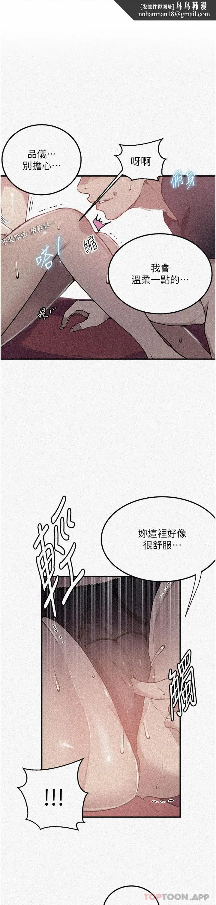 漫画《秘密教学》第178话第1张图