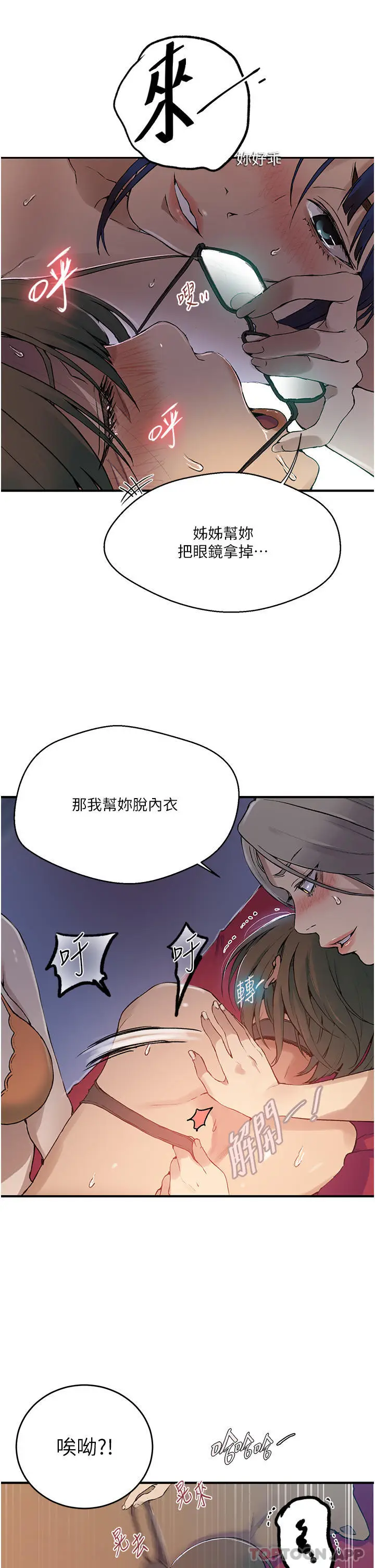 漫画《秘密教学》第178话第13张图