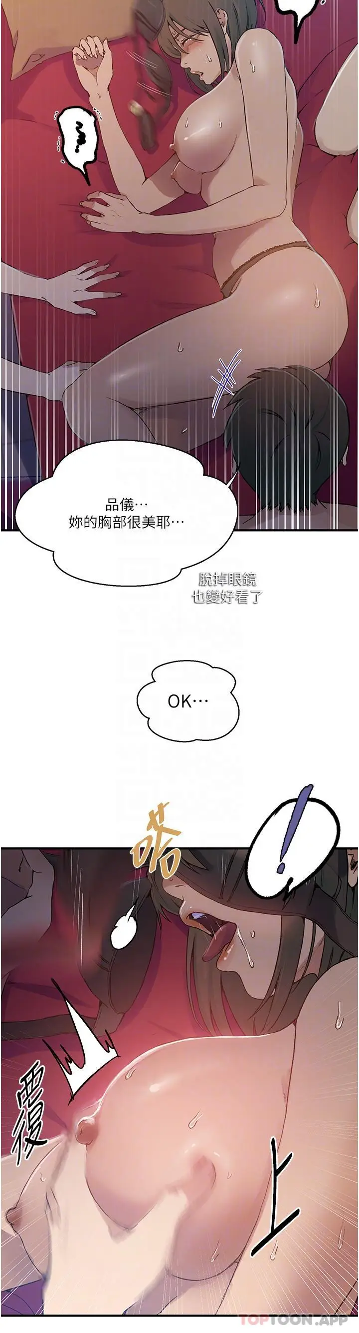 漫画《秘密教学》第178话第14张图