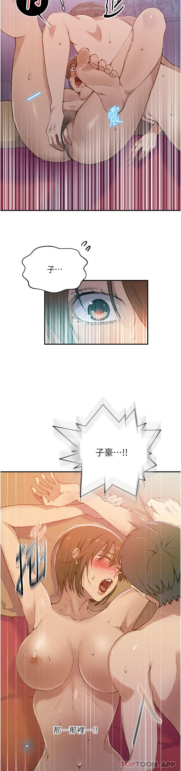 漫画《秘密教学》第178话第17张图