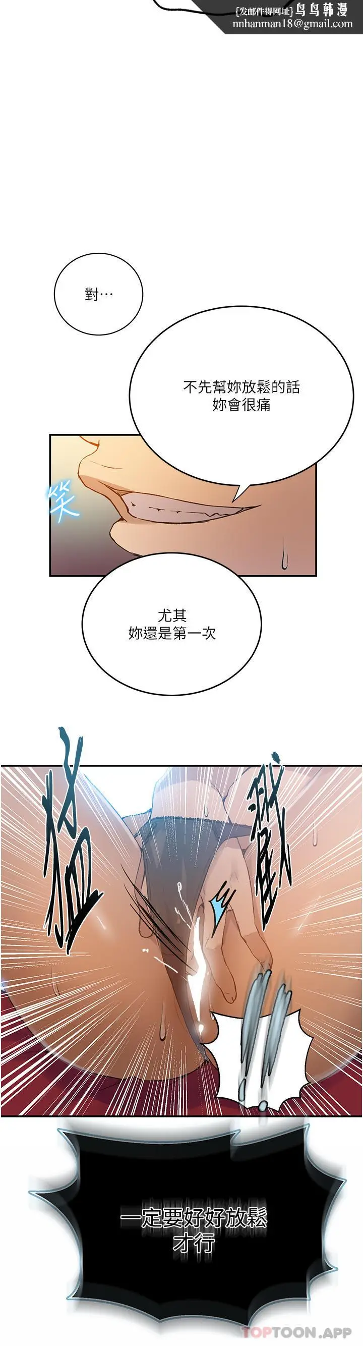 漫画《秘密教学》第178话第19张图