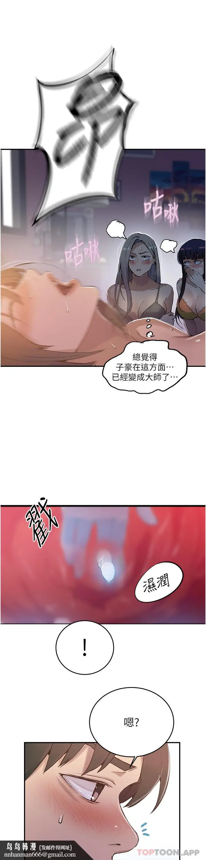 漫画《秘密教学》第178话第20张图