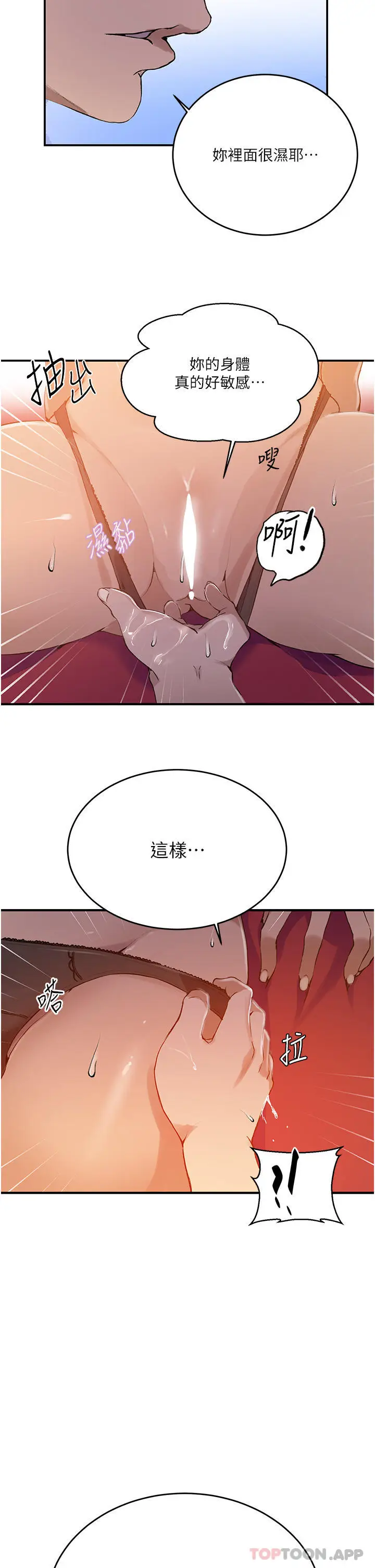 漫画《秘密教学》第178话第21张图