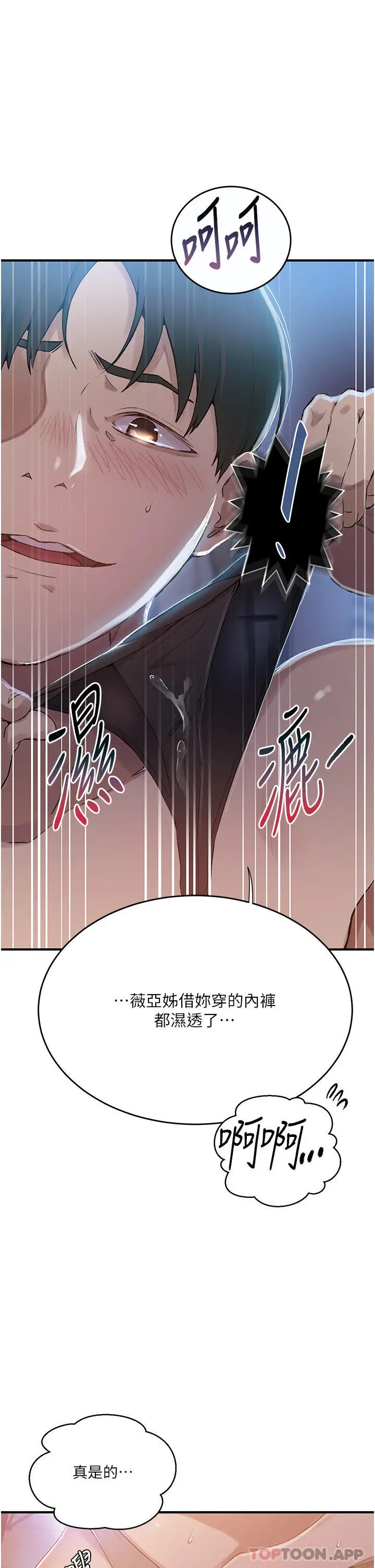 漫画《秘密教学》第178话第23张图