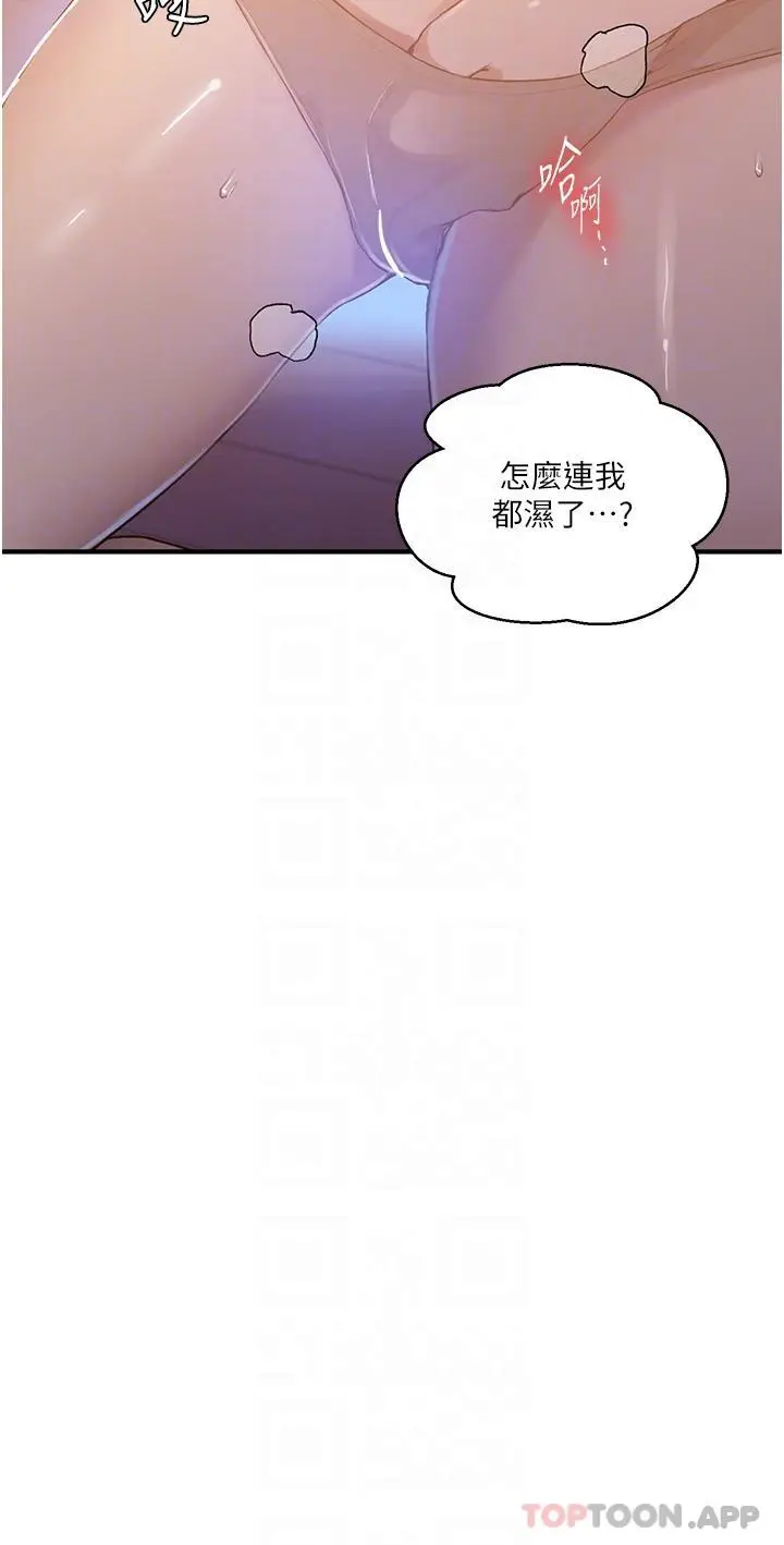 漫画《秘密教学》第178话第24张图
