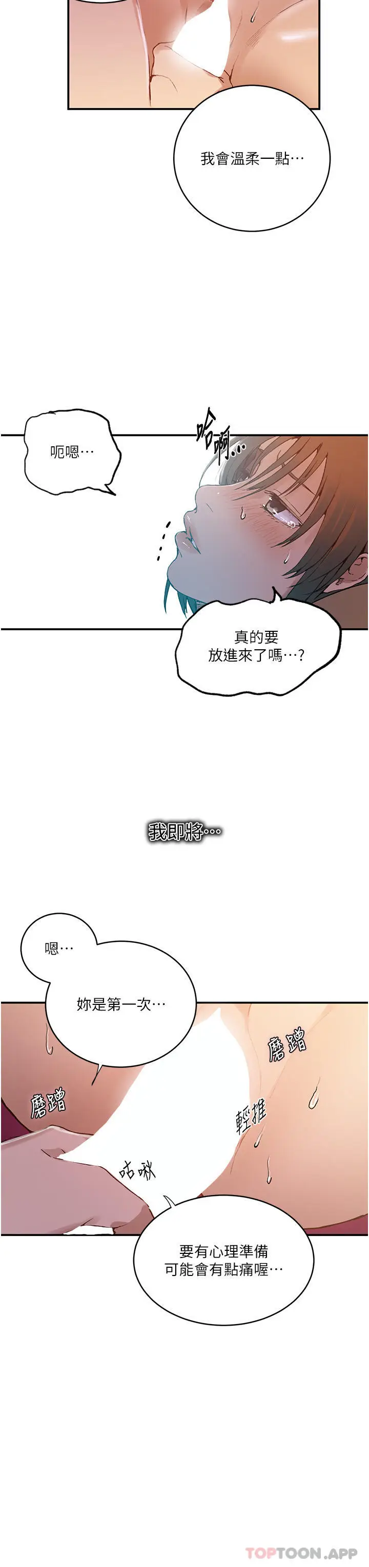漫画《秘密教学》第178话第27张图