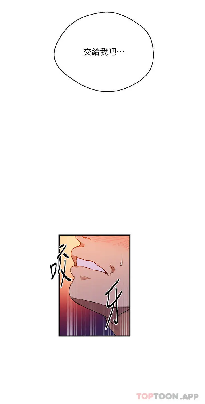 漫画《秘密教学》第178话第29张图