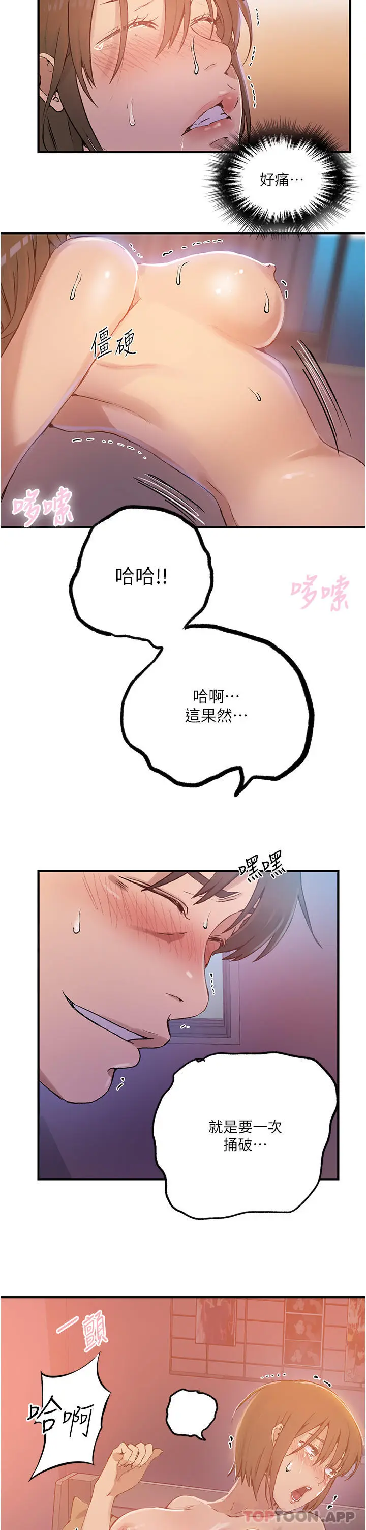漫画《秘密教学》第178话第31张图