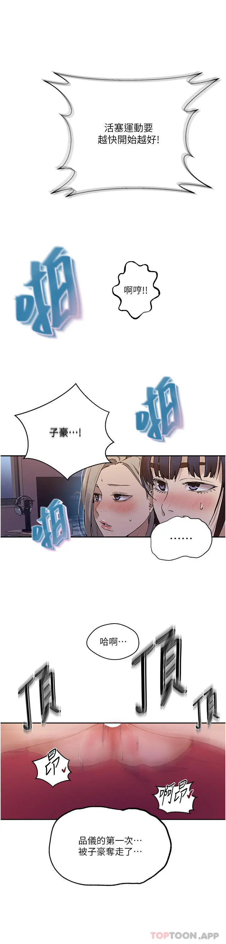 漫画《秘密教学》第178话第35张图