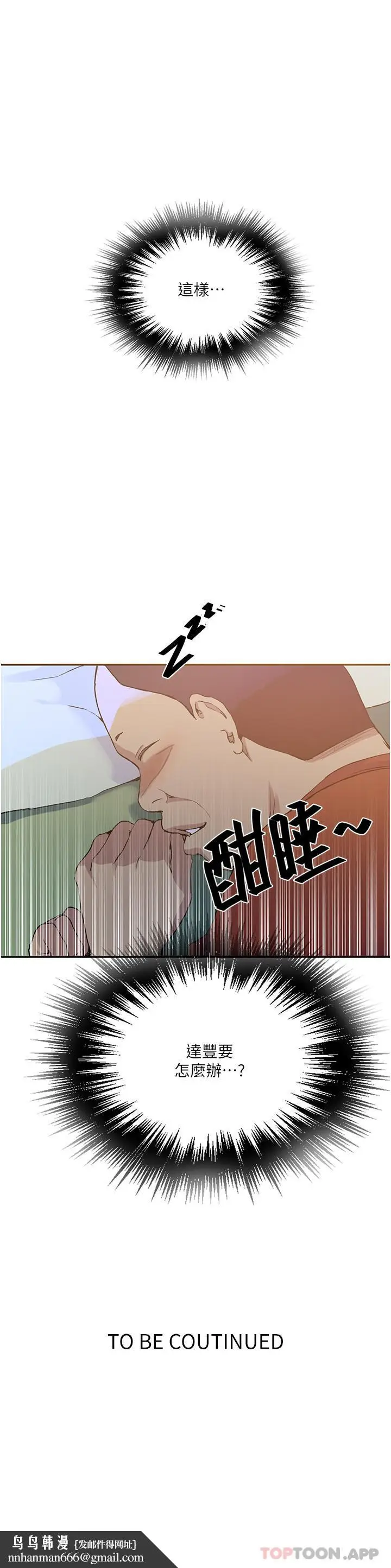 漫画《秘密教学》第178话第36张图