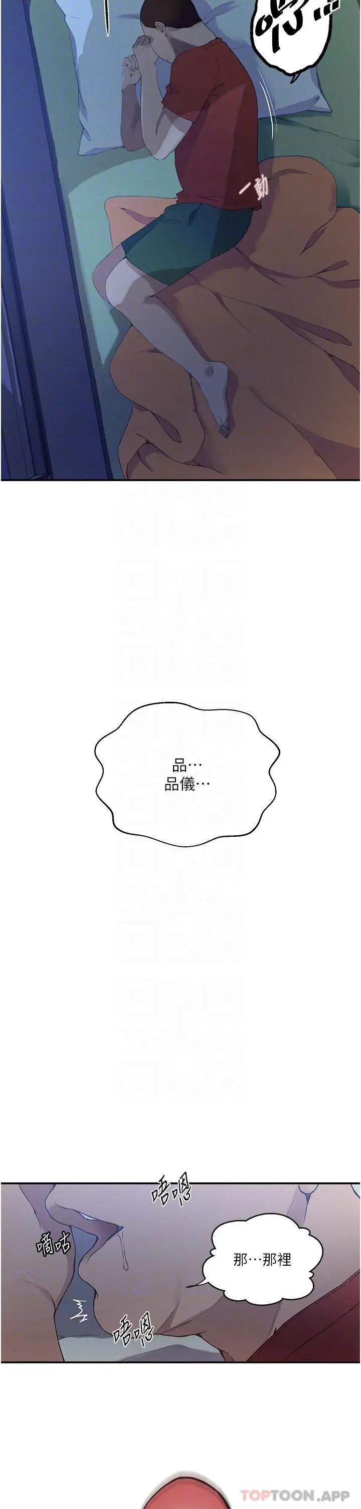 漫画《秘密教学》第178话第6张图