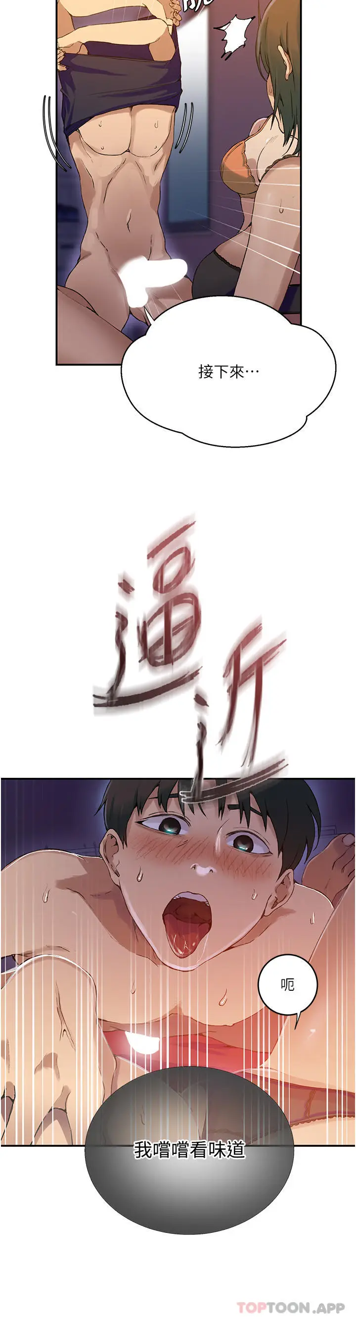 漫画《秘密教学》第178话第9张图