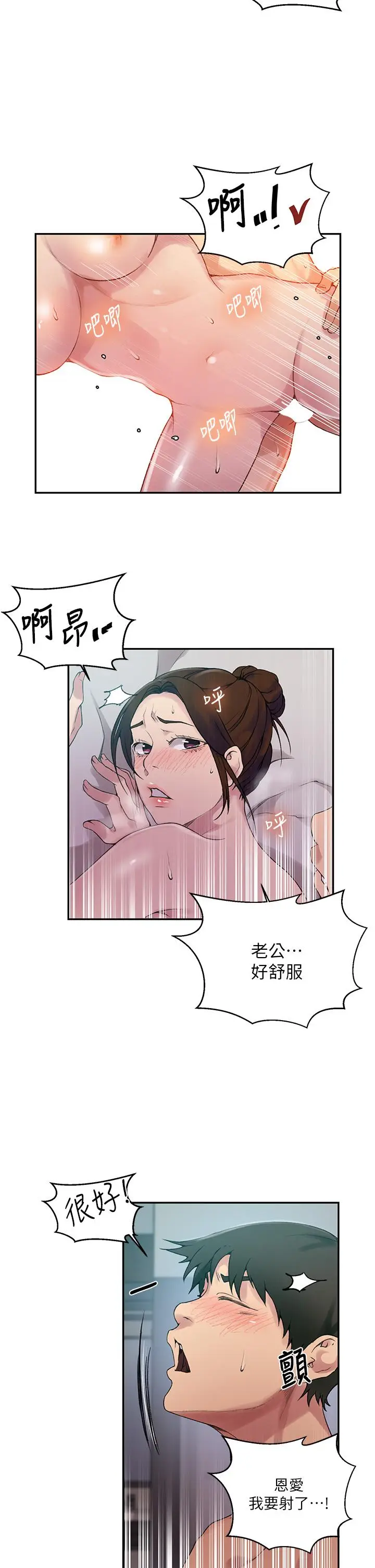 漫画《秘密教学》第152话第11张图