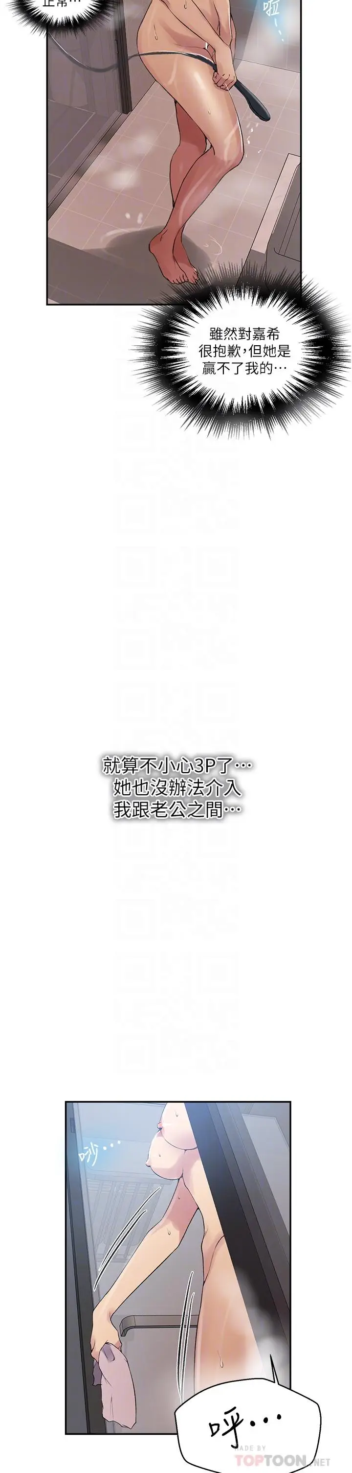 漫画《秘密教学》第152话第18张图