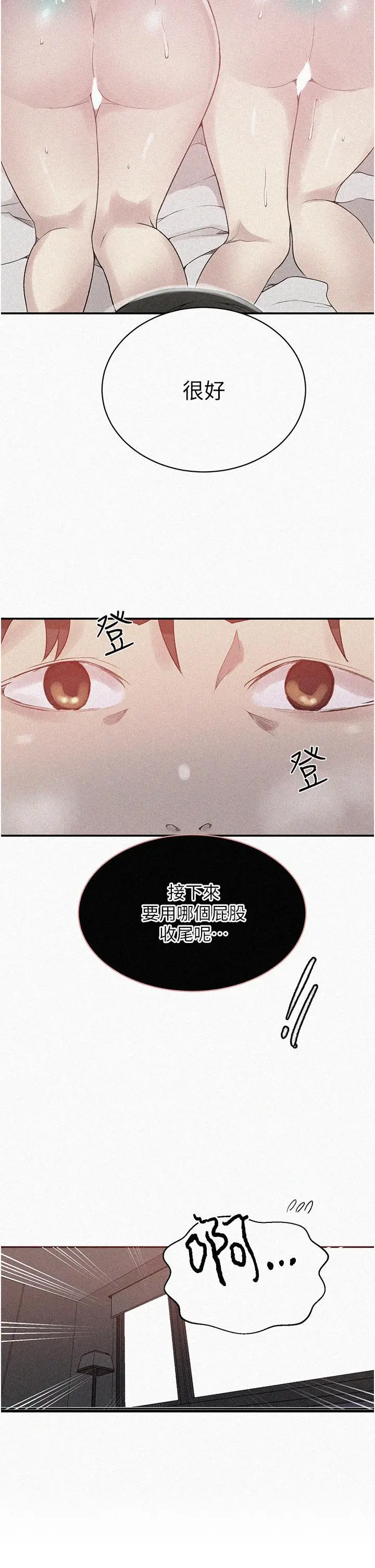 漫画《秘密教学》第152话第2张图