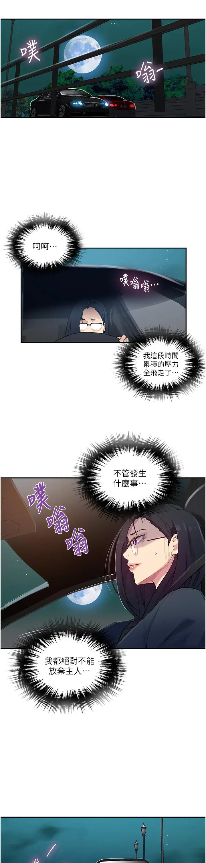 漫画《秘密教学》第152话第21张图
