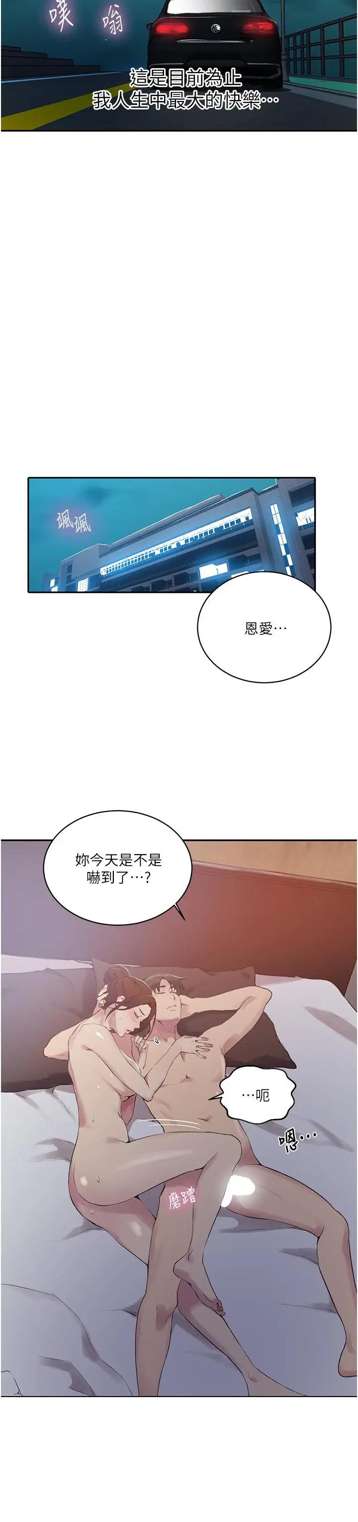 漫画《秘密教学》第152话第22张图